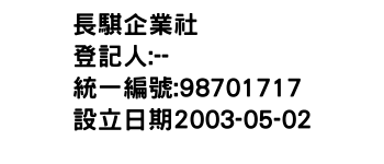 IMG-長騏企業社