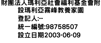 IMG-財團法人瑪利亞社會福利基金會附設瑪利亞霧峰教養家園