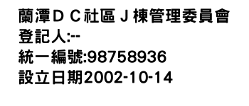 IMG-蘭潭ＤＣ社區Ｊ棟管理委員會