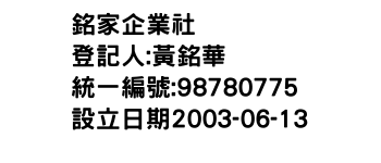 IMG-銘家企業社