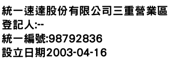 IMG-統一速達股份有限公司三重營業區