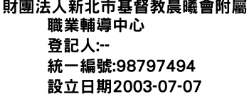 IMG-財團法人新北市基督教晨曦會附屬職業輔導中心