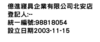 IMG-億進寢具企業有限公司北安店