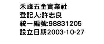 IMG-禾峰五金實業社