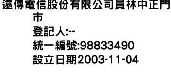 IMG-遠傳電信股份有限公司員林中正門市