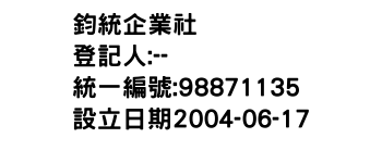 IMG-鈞統企業社