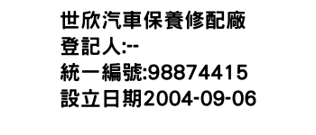 IMG-世欣汽車保養修配廠