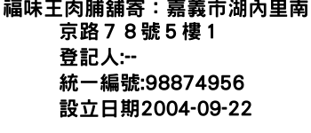 IMG-福味王肉脯舖寄：嘉義市湖內里南京路７８號５樓１