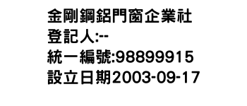 IMG-金剛鋼鋁門窗企業社