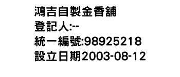 IMG-鴻吉自製金香舖