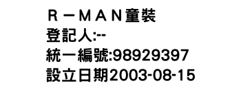 IMG-Ｒ－ＭＡＮ童裝