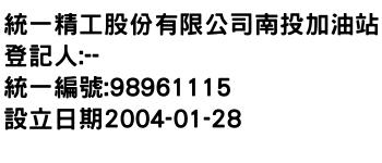 IMG-統一精工股份有限公司南投加油站