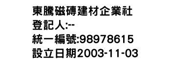 IMG-東騰磁磚建材企業社