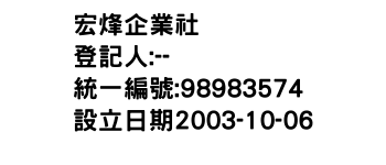 IMG-宏烽企業社