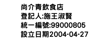 IMG-尚介青飲食店