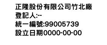 IMG-正隆股份有限公司竹北廠