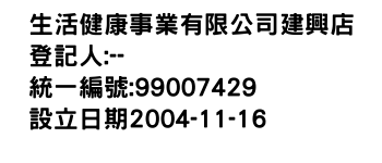 IMG-生活健康事業有限公司建興店