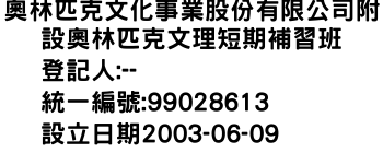 IMG-奧林匹克文化事業股份有限公司附設奧林匹克文理短期補習班