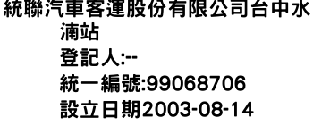 IMG-統聯汽車客運股份有限公司台中水湳站