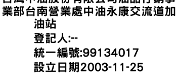 IMG-台灣中油股份有限公司油品行銷事業部台南營業處中油永康交流道加油站