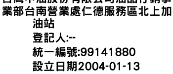 IMG-台灣中油股份有限公司油品行銷事業部台南營業處仁德服務區北上加油站