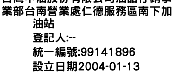 IMG-台灣中油股份有限公司油品行銷事業部台南營業處仁德服務區南下加油站