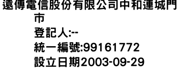 IMG-遠傳電信股份有限公司中和連城門市