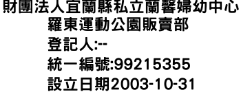 IMG-財團法人宜蘭縣私立蘭馨婦幼中心羅東運動公園販賣部