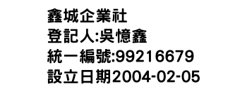 IMG-鑫城企業社