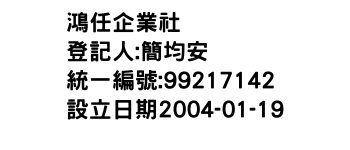 IMG-鴻任企業社