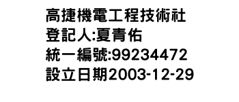 IMG-高捷機電工程技術社