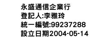 IMG-永盛通信企業行