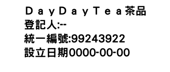 IMG-ＤａｙＤａｙＴｅａ茶品