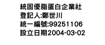 IMG-統固優脂蛋白企業社