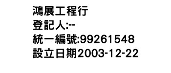 IMG-鴻展工程行