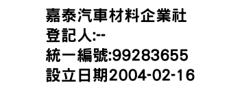 IMG-嘉泰汽車材料企業社