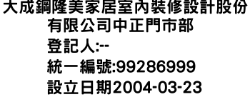 IMG-大成鋼隆美家居室內裝修設計股份有限公司中正門市部