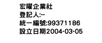 IMG-宏曜企業社