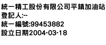 IMG-統一精工股份有限公司平鎮加油站