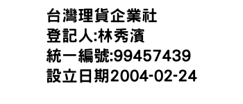 IMG-台灣理貨企業社