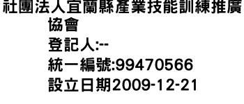 IMG-社團法人宜蘭縣產業技能訓練推廣協會