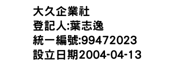 IMG-大久企業社