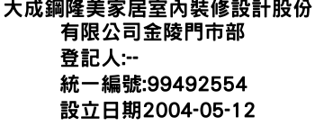 IMG-大成鋼隆美家居室內裝修設計股份有限公司金陵門市部