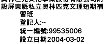 IMG-奧林匹克文化事業股份有限公司附設屏東縣私立奧林匹克文理短期補習班