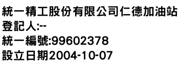 IMG-統一精工股份有限公司仁德加油站