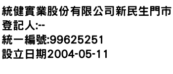 IMG-統健實業股份有限公司新民生門市