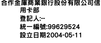 IMG-合作金庫商業銀行股份有限公司信用卡部