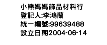 IMG-小熊媽媽飾品材料行