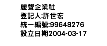 IMG-麗聲企業社