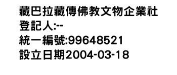 IMG-藏巴拉藏傳佛教文物企業社